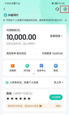 抖音月付额度怎么套出来？300元也能玩转！