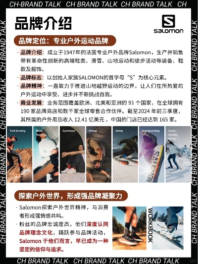 户外品牌s的全面解析