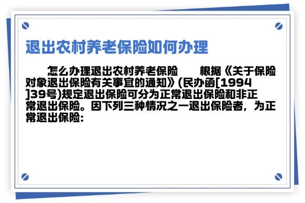乡村养老保险退费全攻略，流程、注意事项和常见问题