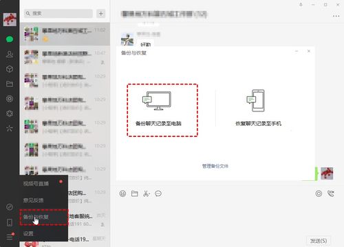 如何将别人删除的微信聊天记录恢复