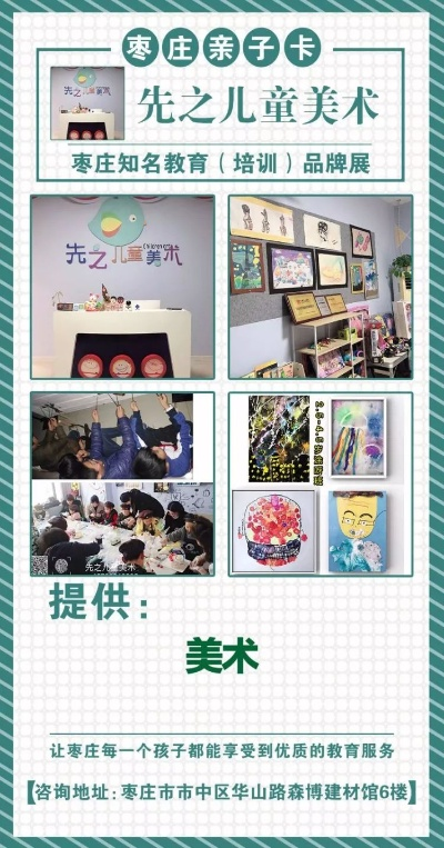 加盟枣庄知名早教品牌指南
