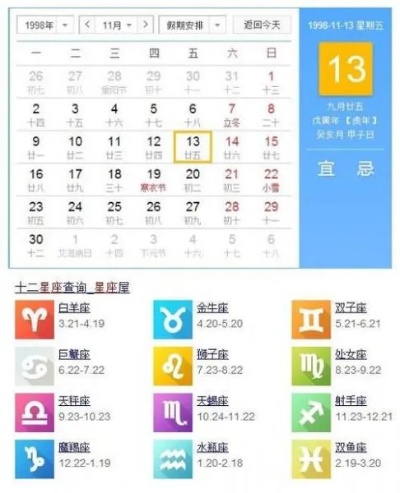 710是什么星座（710生日星座查询）
