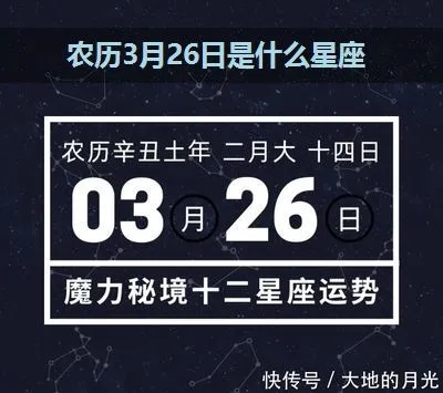 3月26日什么星座（星座运势解析）