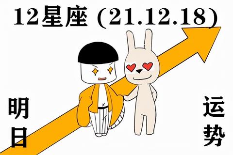 12月18号什么星座（12月18日生日的人是什么星座）