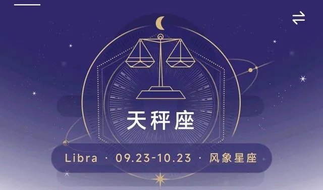 1017是什么星座（了解你的星座天秤座）