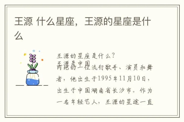 王源是什么星座,王源星座及性格特点分析