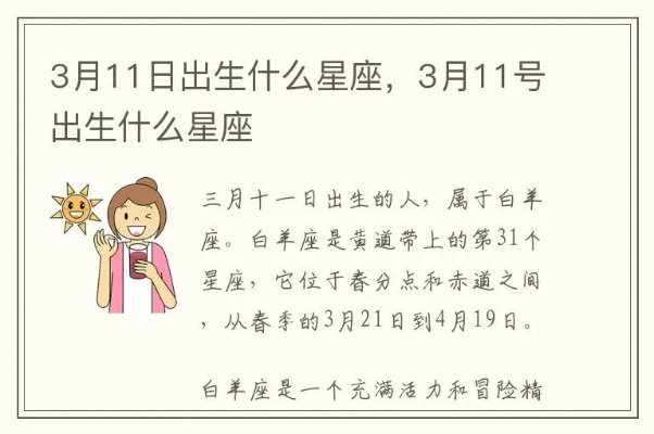 3月11日出生的人是什么星座，3月11日星座特点分析
