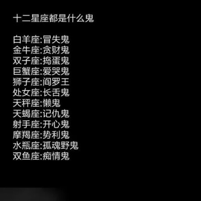 鬼最怕什么星座（十二星座中最不容易被鬼怪缠身的星座）