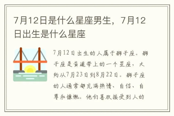 7.12什么星座（7月12日出生的人属于什么星座）