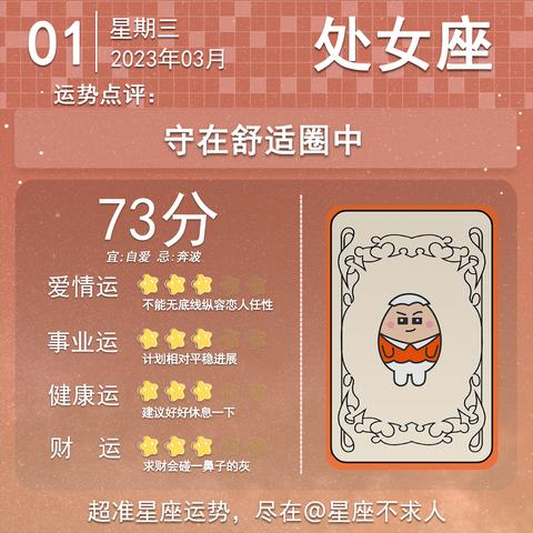 3月1日是什么星座（3月1日生日的星座特点解析）