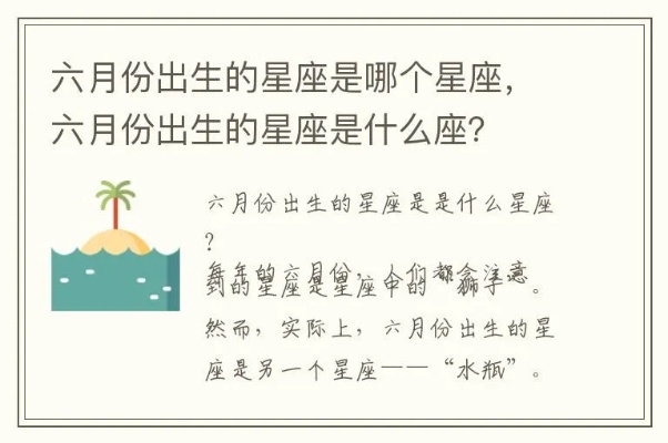 六月一号什么星座（六月一号出生的人属于什么星座）