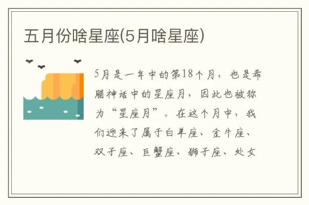 5月是什么星座的(五月出生的人是什么星座)