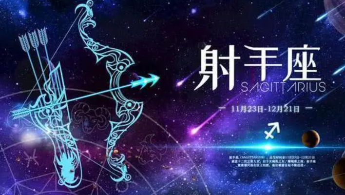 射手座属于什么象星座，射手座性格特点解析