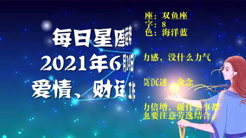 阴历6月6日是什么星座，星座运势解读