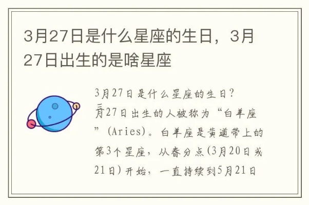 3.17生日的人是什么星座,3.17星座运势分析