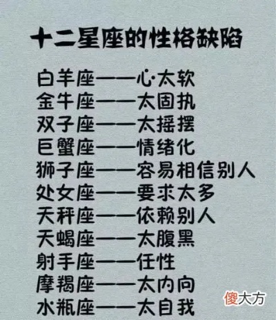 十二星座性格特点大揭秘，十二星座配对指南