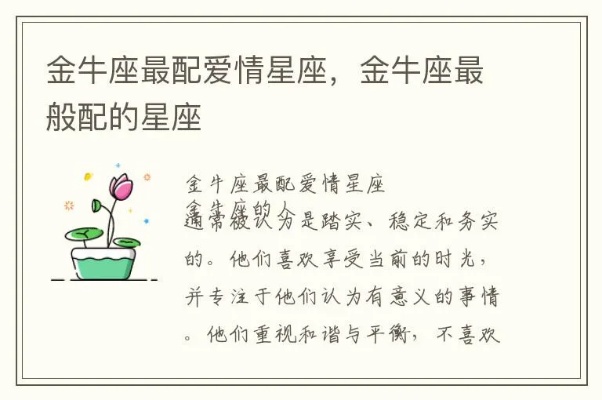 金牛座的恋爱对象是什么星座,金牛座的爱情匹配指南