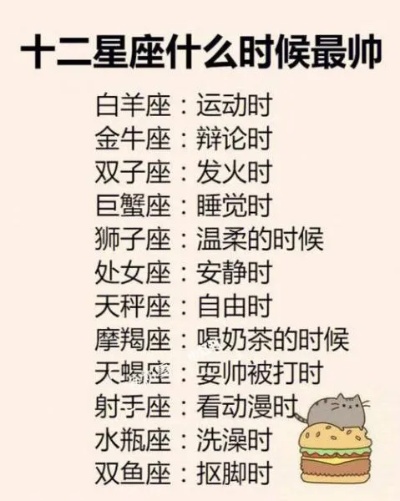 都有什么星座（12星座一览）