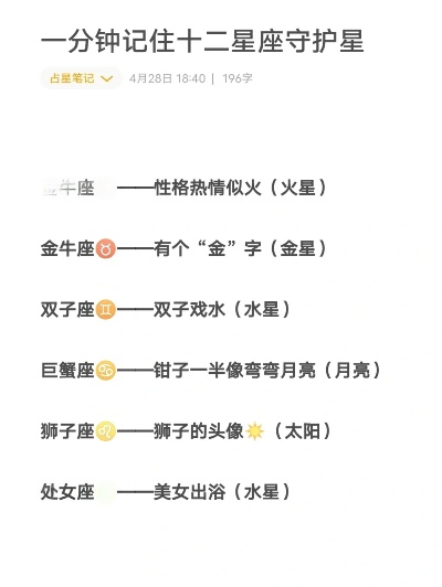 星座守护之谜十二星座守护另一星座的秘密