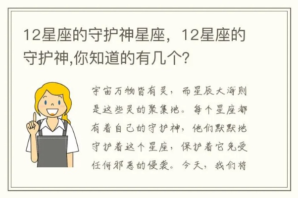 星座守护之谜十二星座守护另一星座的秘密