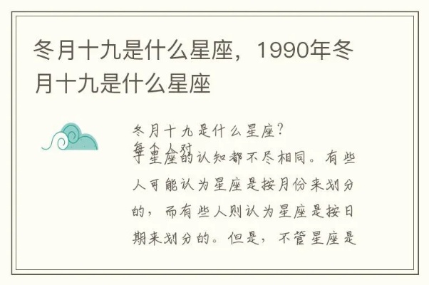 冬月初十是什么星座（冬月初十出生的人的星座特点）
