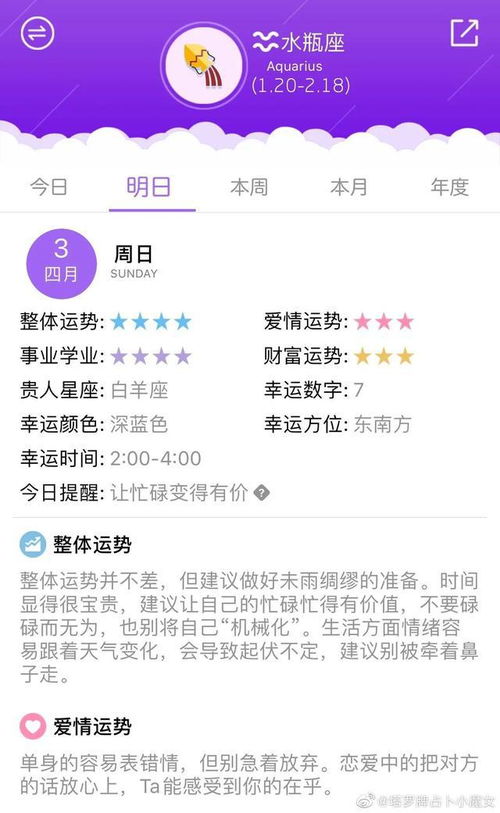 4月12日什么星座（星座运势解读）