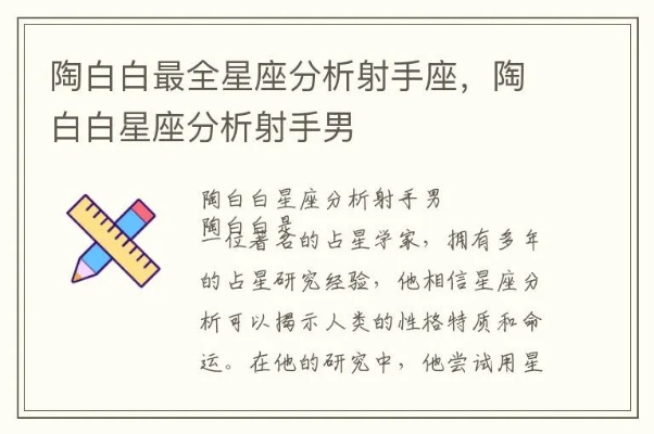 陶白白是什么星座的（陶白白的星座解析）