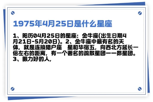 1975年是什么星座（1975年出生人群的星座特征）