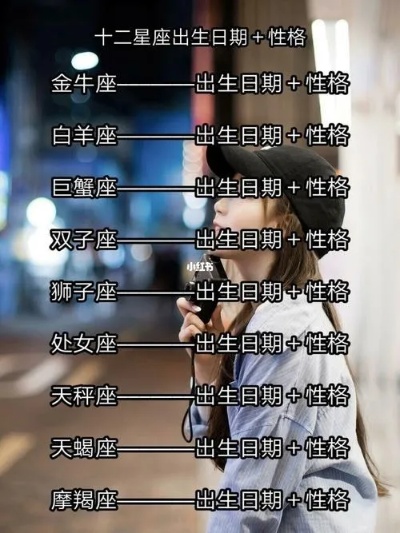 今天出生是什个星座，今天出生人的性格特点及运势解析
