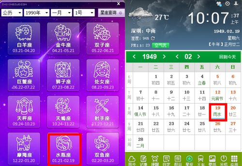 阳历1月22日是什么星座（星座查询及性格分析）