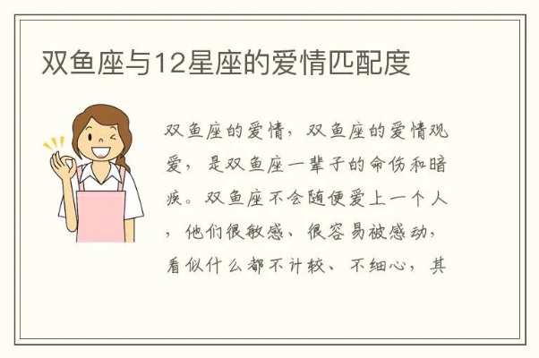 双鱼座最配哪个星座,双鱼座与其他星座的爱情匹配
