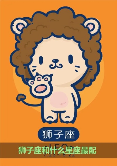 星座配对什么星座最克狮子座，十二星座兼容性分析