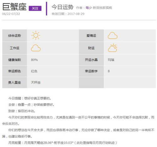 8月29日出生的人是什么星座,8月29日星座运势分析