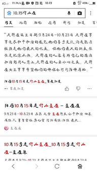 10月15日是什么星座，10月15日出生的人性格特点分析