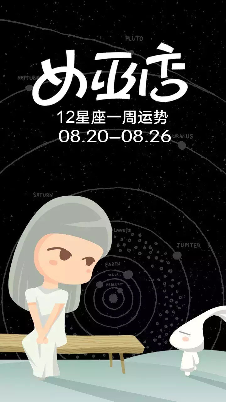 星座0820是什么，0820生日星座特点解析