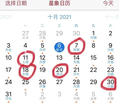 10月15日是什么星座,10月15日星座运势分析
