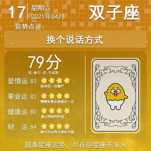 4月17日什么星座（查看4月17日的星座运势）