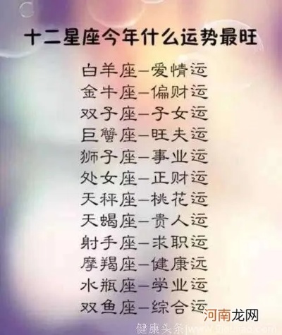 6月星座有哪些,6月份星座运势分析