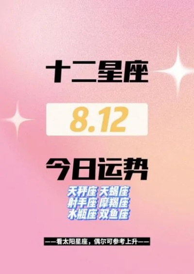 8月12日出生的人是什么星座,8月12日星座运势分析