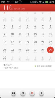 农历11月29日是什么星座（十二星座解析）