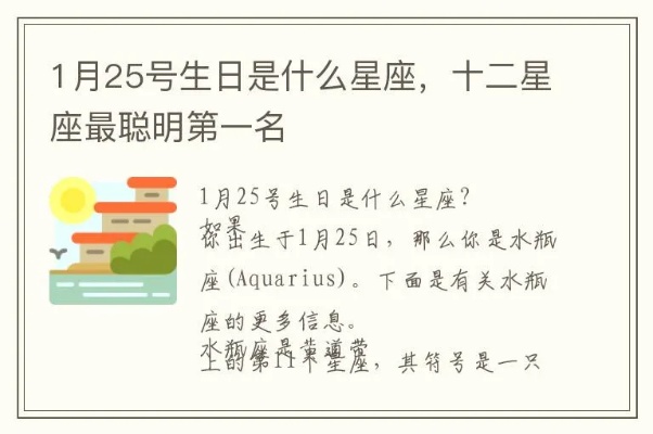 一月25日生日星座是什么，一月25日出生的人的性格特点