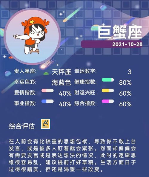 10月28日什么星座（星座运势解析）