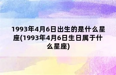 1986年什么星座（1986年出生人的星座）