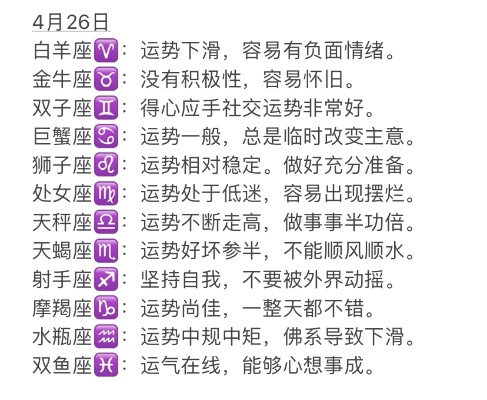 4月26日生日星座是什么,4月26日星座运势解读