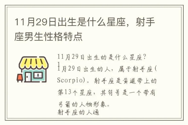 11月29号是射手座吗？11月29号星座特点解析