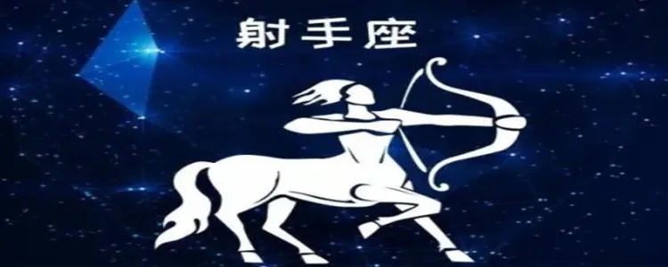 11月29号是射手座吗？11月29号星座特点解析