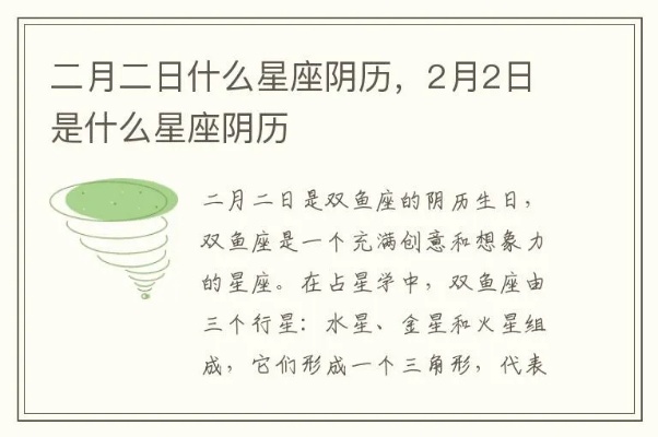 阴历二月是什么星座（探讨阴历二月对应的星座是什么）