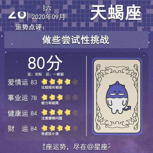 9月26日什么星座（星座运势解析）