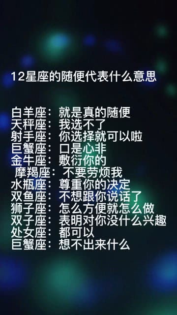 十二星座各代表什么（星座特点和象征意义解析）