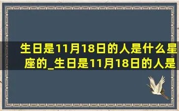 5月18日是什么星座,5月18日生日的人特点分析